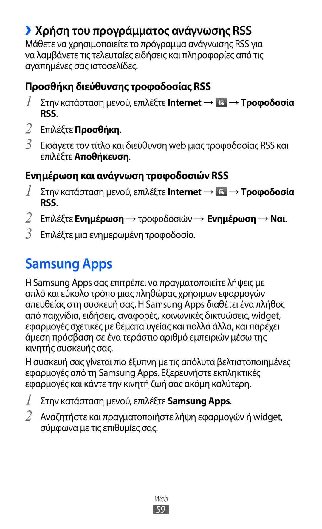 Samsung GT-C6712LKACYO, GT-C6712RWACYO, GT-C6712LKAEUR manual Samsung Apps, ››Χρήση του προγράμματος ανάγνωσης RSS 