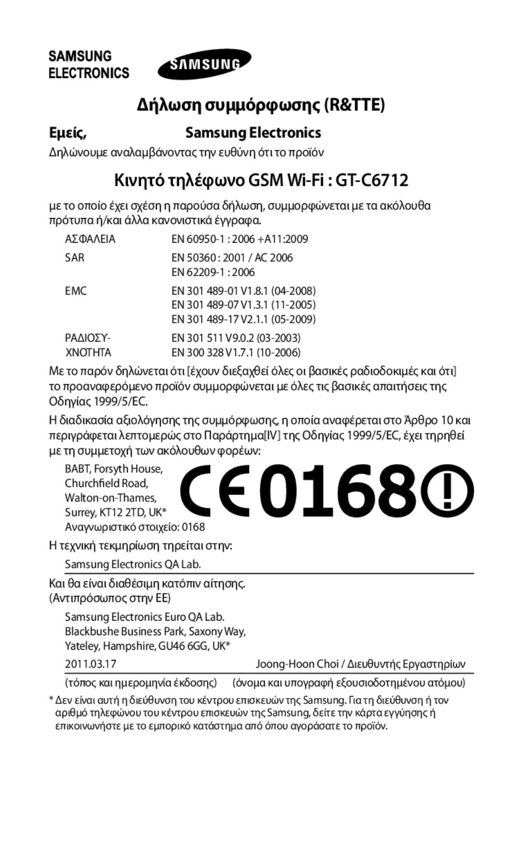 Samsung GT-C6712LKAEUR, GT-C6712RWACYO, GT-C6712LKACYO manual Δήλωση συμμόρφωσης R&TTE, Εμείς Samsung Electronics 