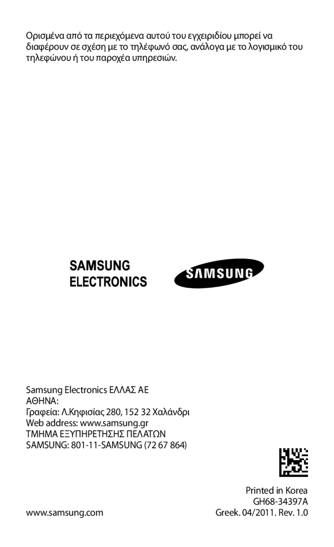 Samsung GT-C6712LKACYO, GT-C6712RWACYO, GT-C6712LKAEUR manual GH68-34397A 