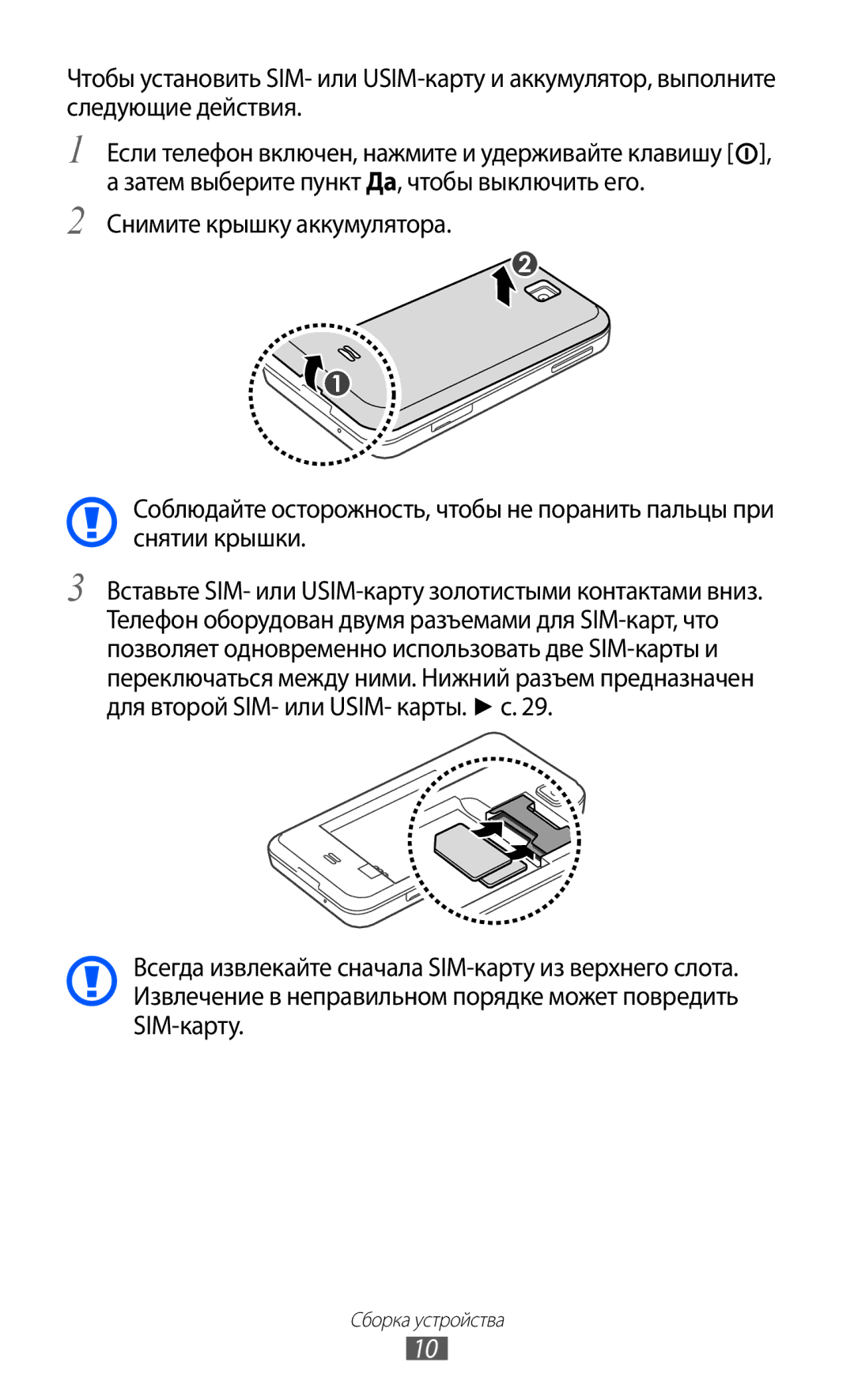 Samsung GT-C6712RWASEB, GT-C6712LKASEB, GT-C6712RWASER, GT-C6712XKASER, GT-C6712LKASER manual Сборка устройства 