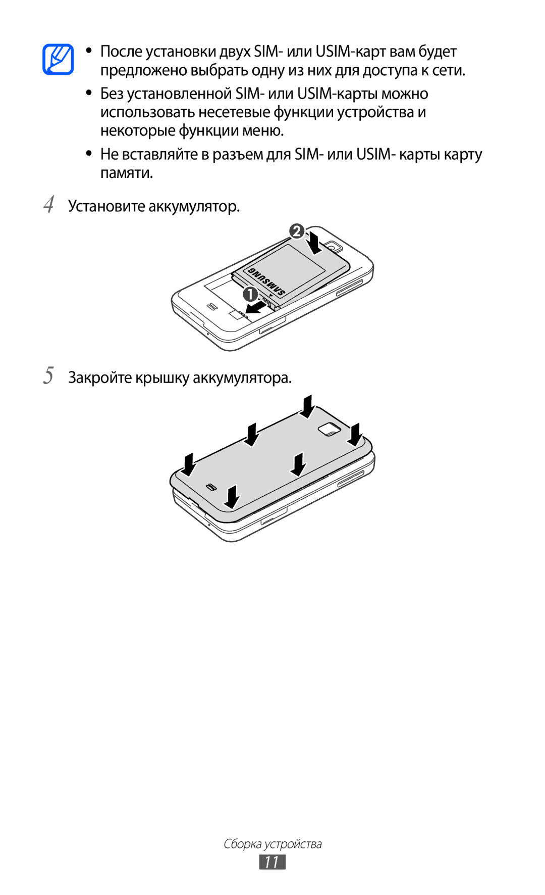 Samsung GT-C6712LKASEB, GT-C6712RWASEB, GT-C6712RWASER, GT-C6712XKASER, GT-C6712LKASER manual Сборка устройства 