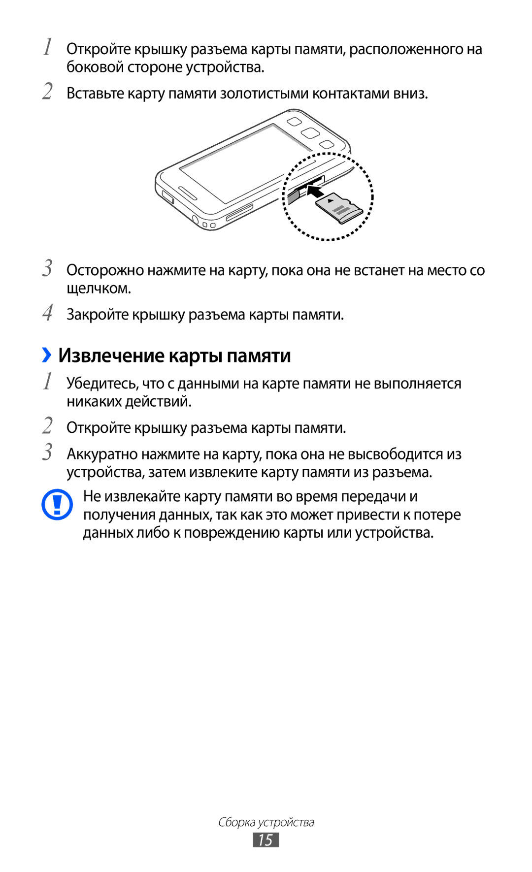 Samsung GT-C6712RWASEB, GT-C6712LKASEB, GT-C6712RWASER, GT-C6712XKASER, GT-C6712LKASER manual ››Извлечение карты памяти 