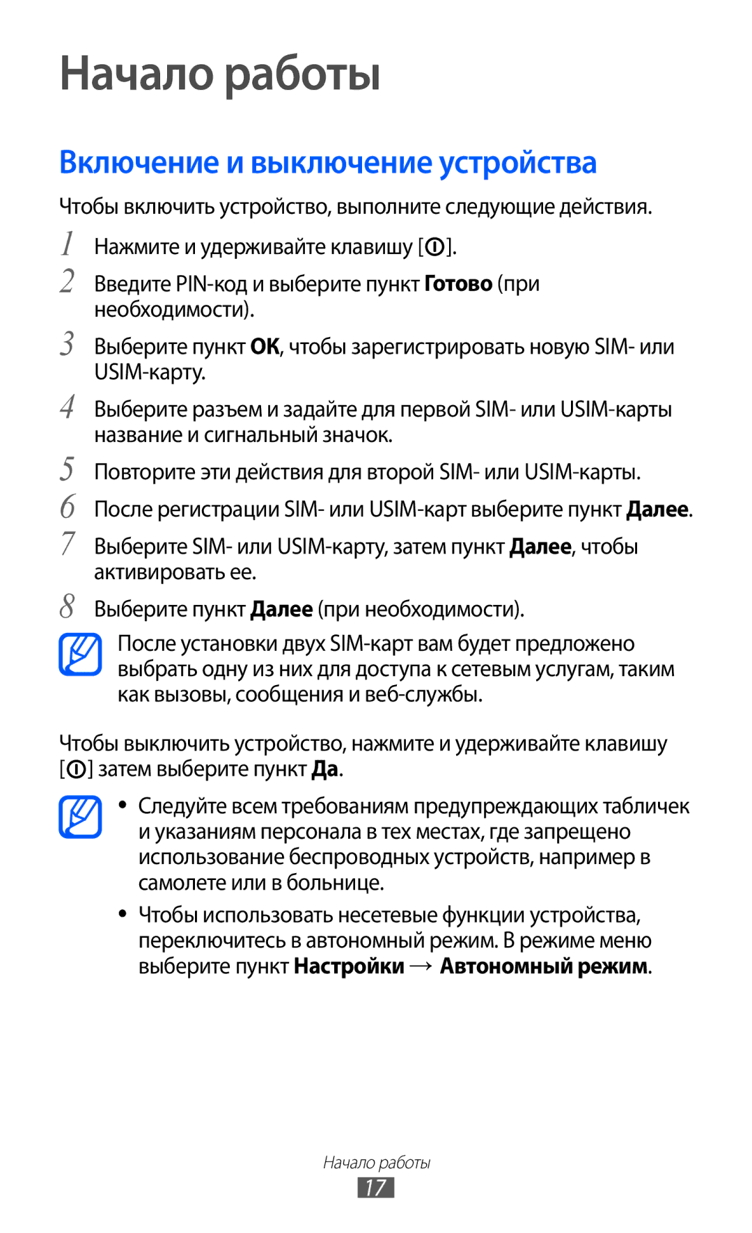 Samsung GT-C6712RWASER, GT-C6712RWASEB, GT-C6712LKASEB, GT-C6712XKASER manual Начало работы, Включение и выключение устройства 