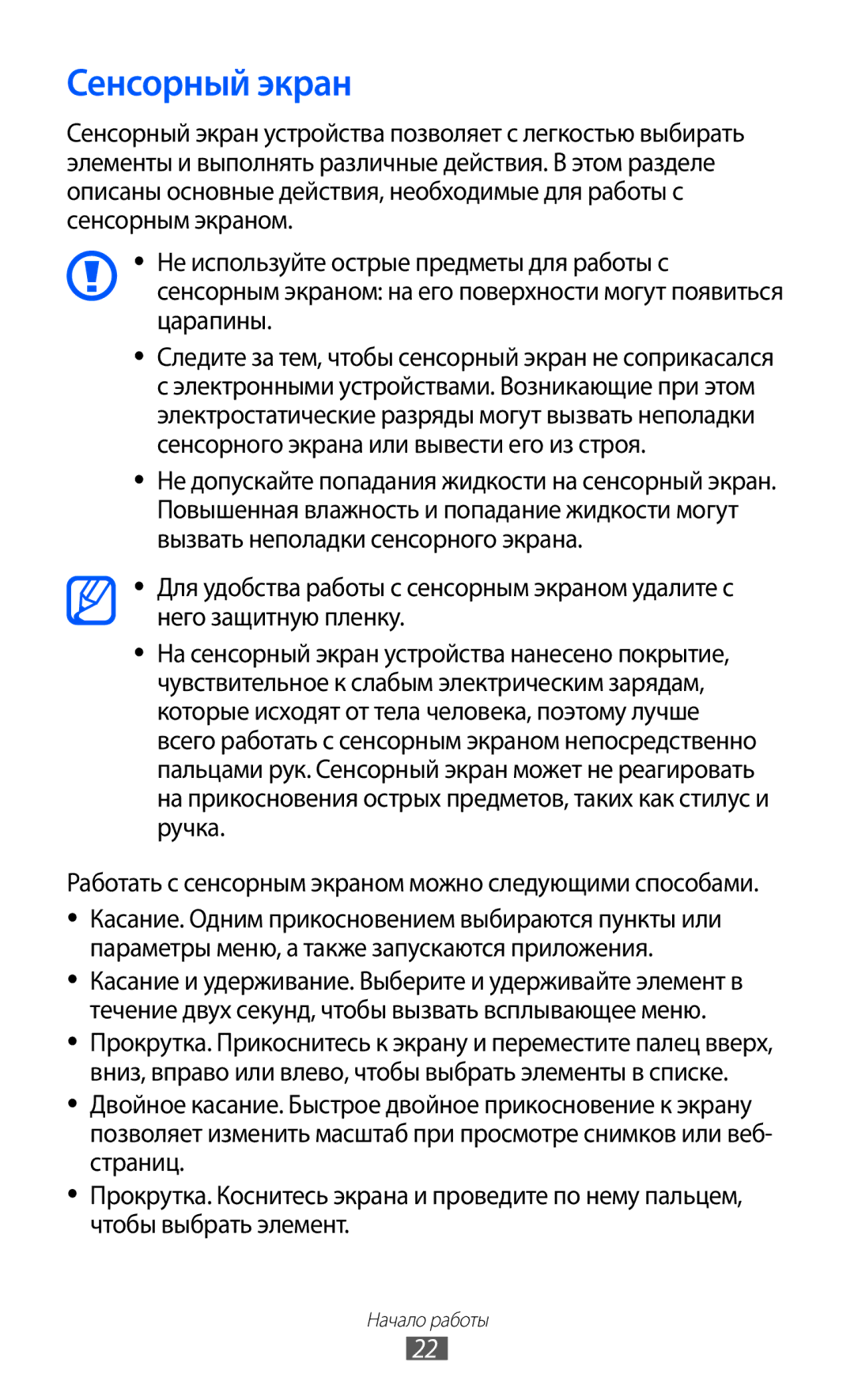 Samsung GT-C6712RWASER, GT-C6712RWASEB manual Сенсорный экран, Работать с сенсорным экраном можно следующими способами 