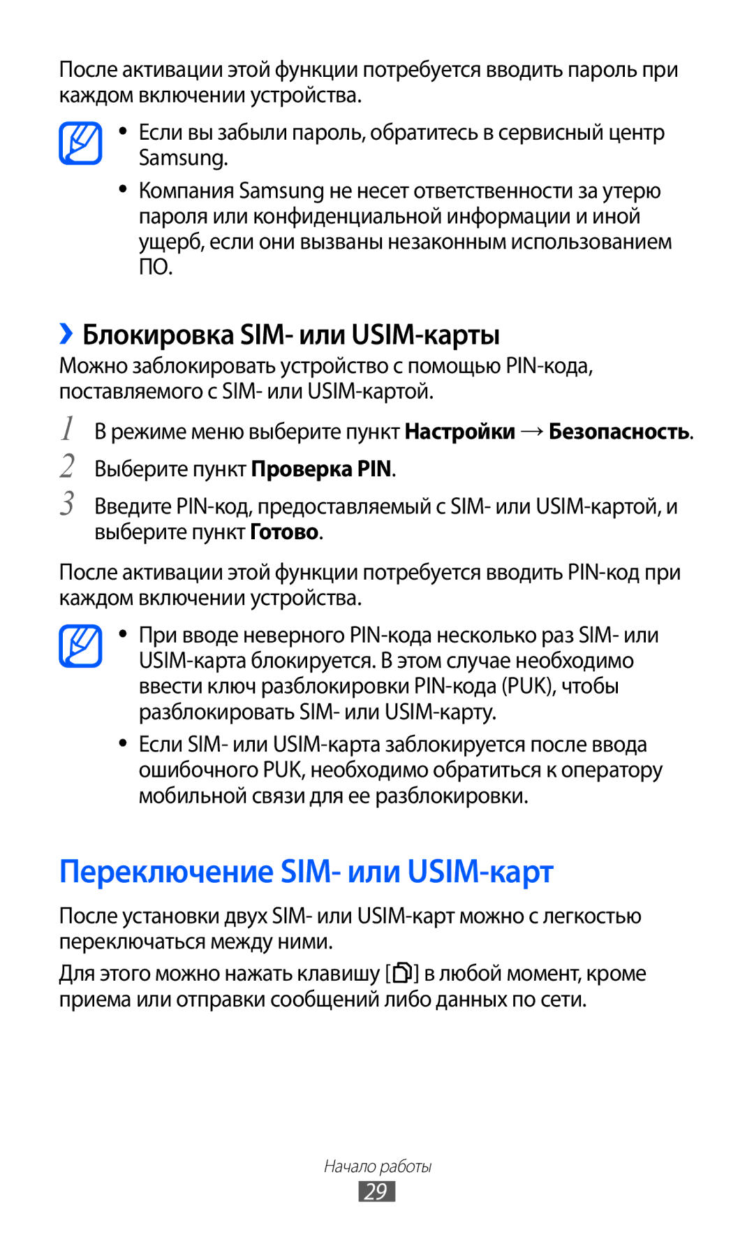 Samsung GT-C6712LKASER, GT-C6712RWASEB, GT-C6712LKASEB Переключение SIM- или USIM-карт, ››Блокировка SIM- или USIM-карты 