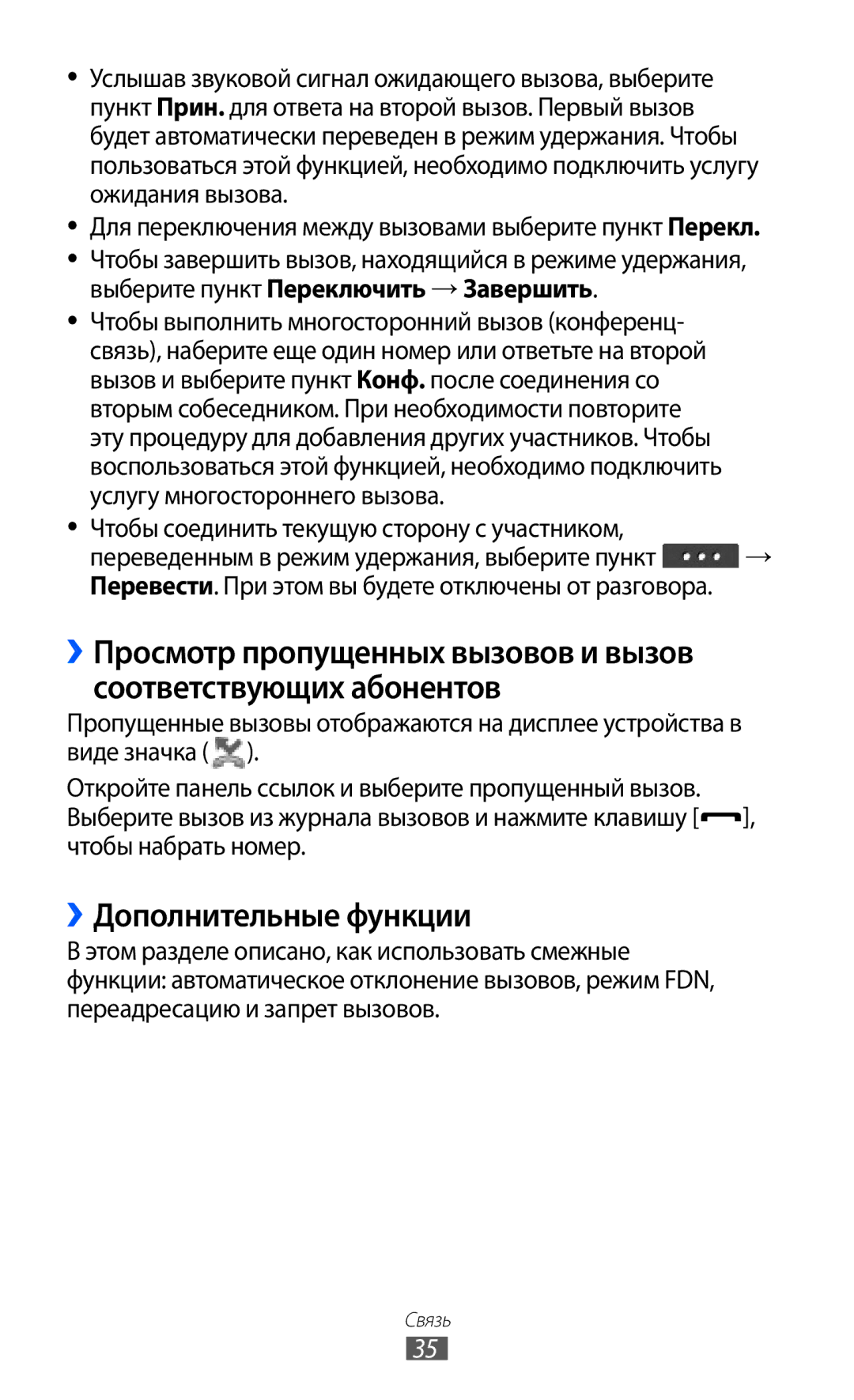 Samsung GT-C6712RWASEB, GT-C6712LKASEB manual ››Дополнительные функции, Чтобы соединить текущую сторону с участником 