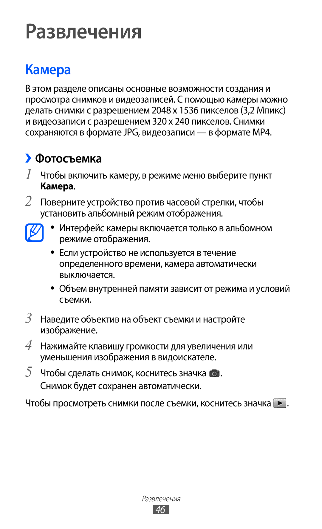 Samsung GT-C6712LKASEB, GT-C6712RWASEB, GT-C6712RWASER, GT-C6712XKASER, GT-C6712LKASER manual Развлечения, Камера, ››Фотосъемка 