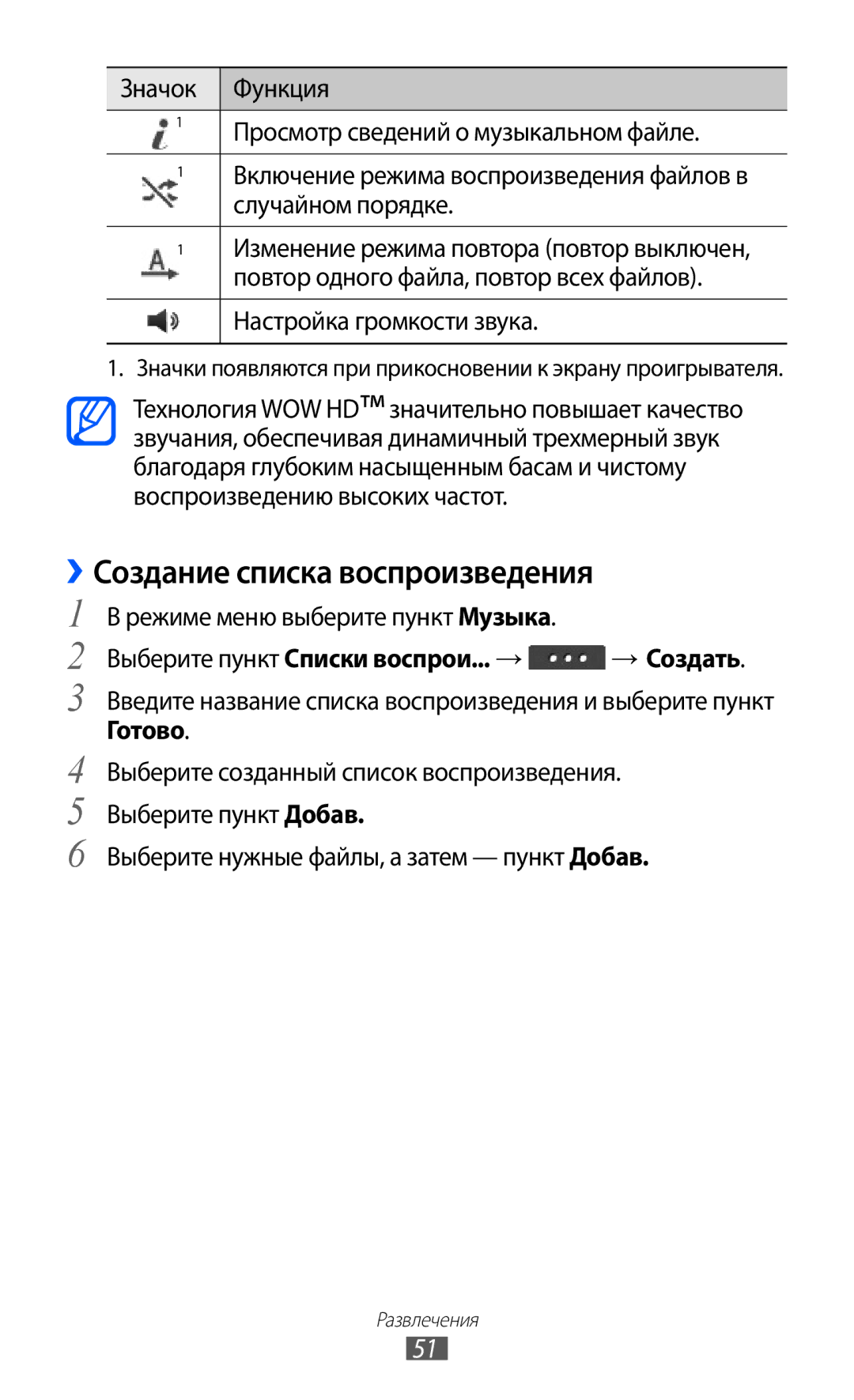 Samsung GT-C6712LKASEB ››Создание списка воспроизведения, Включение режима воспроизведения файлов в случайном порядке 