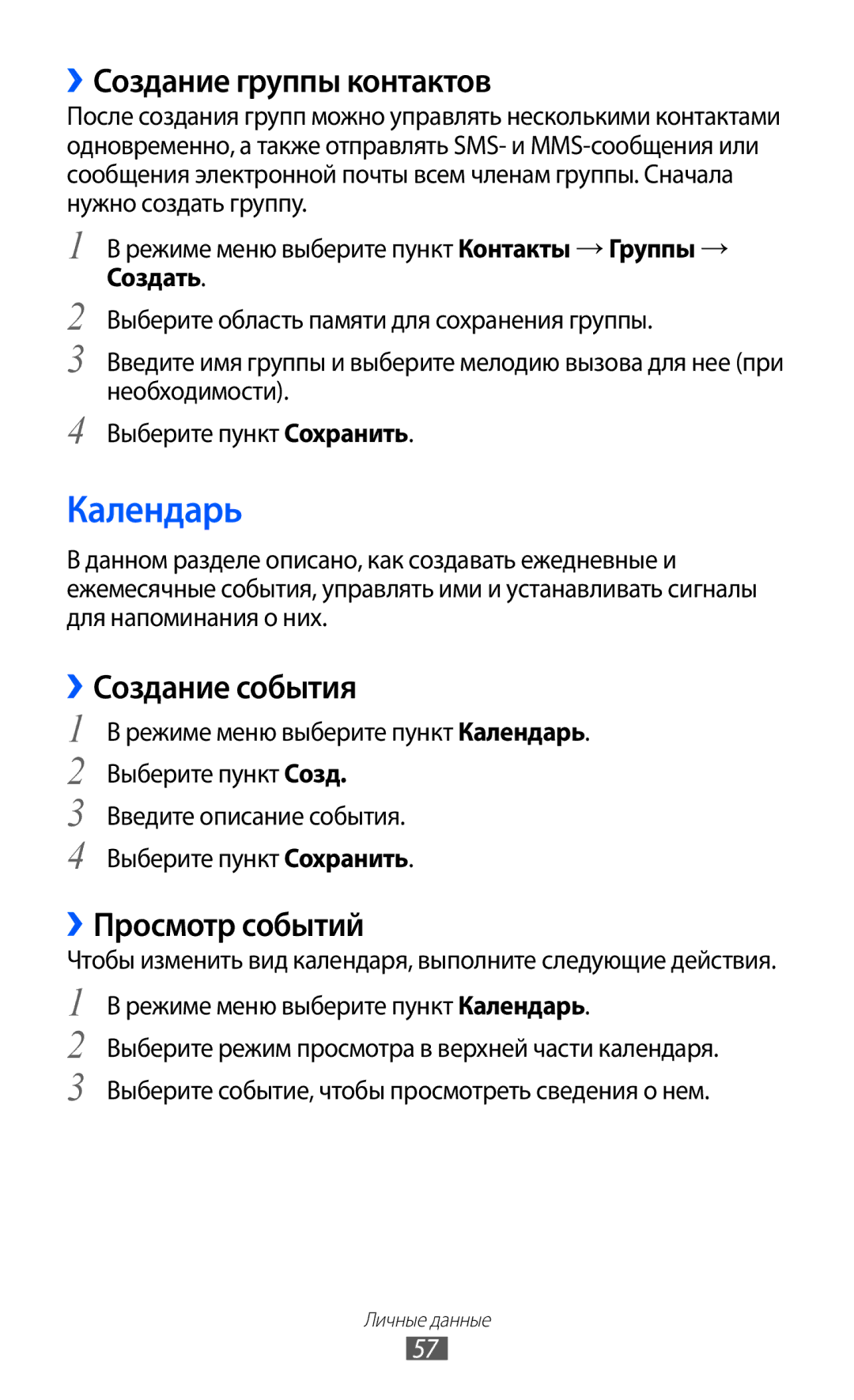 Samsung GT-C6712RWASER, GT-C6712RWASEB manual Календарь, ››Создание группы контактов, ››Создание события, ››Просмотр событий 