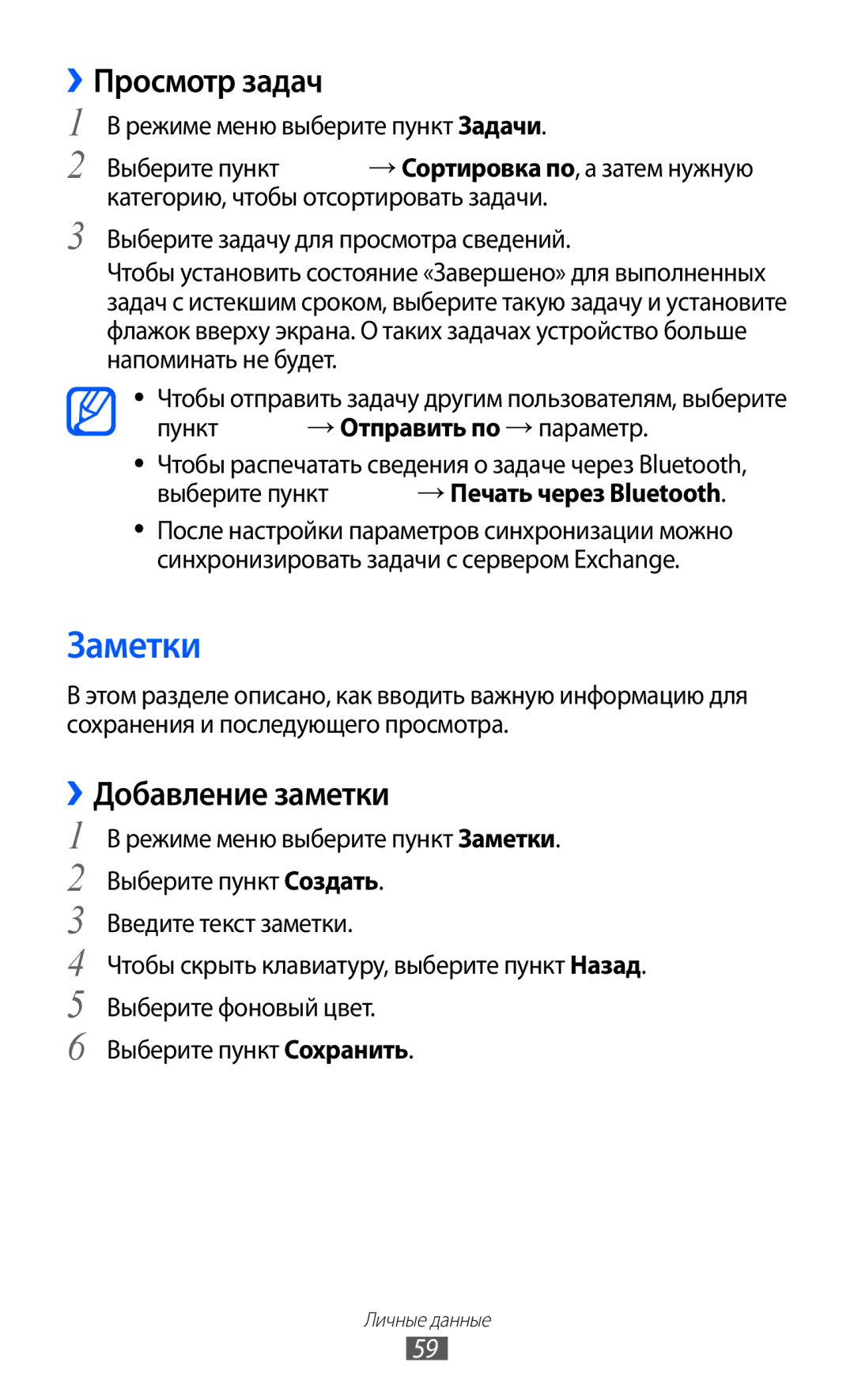 Samsung GT-C6712LKASER, GT-C6712RWASEB, GT-C6712LKASEB, GT-C6712RWASER manual Заметки, Просмотр задач, ››Добавление заметки 