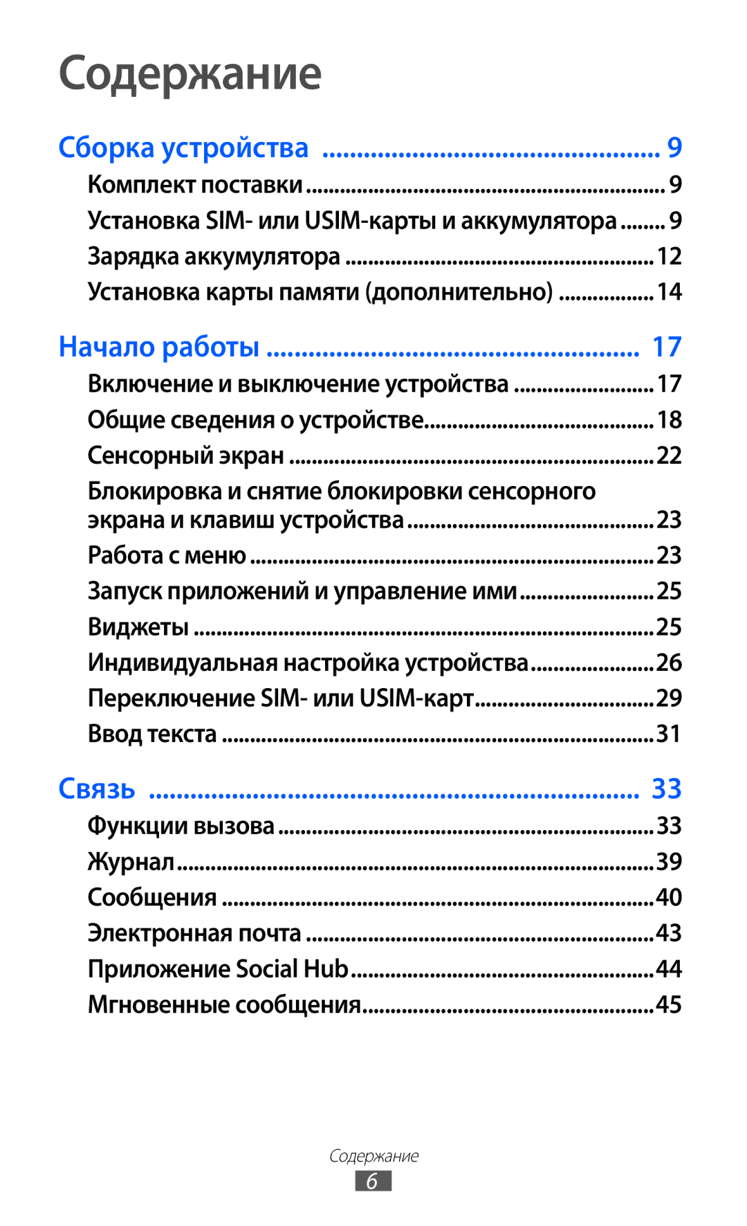 Samsung GT-C6712LKASEB, GT-C6712RWASEB, GT-C6712RWASER, GT-C6712XKASER Содержание, Блокировка и снятие блокировки сенсорного 