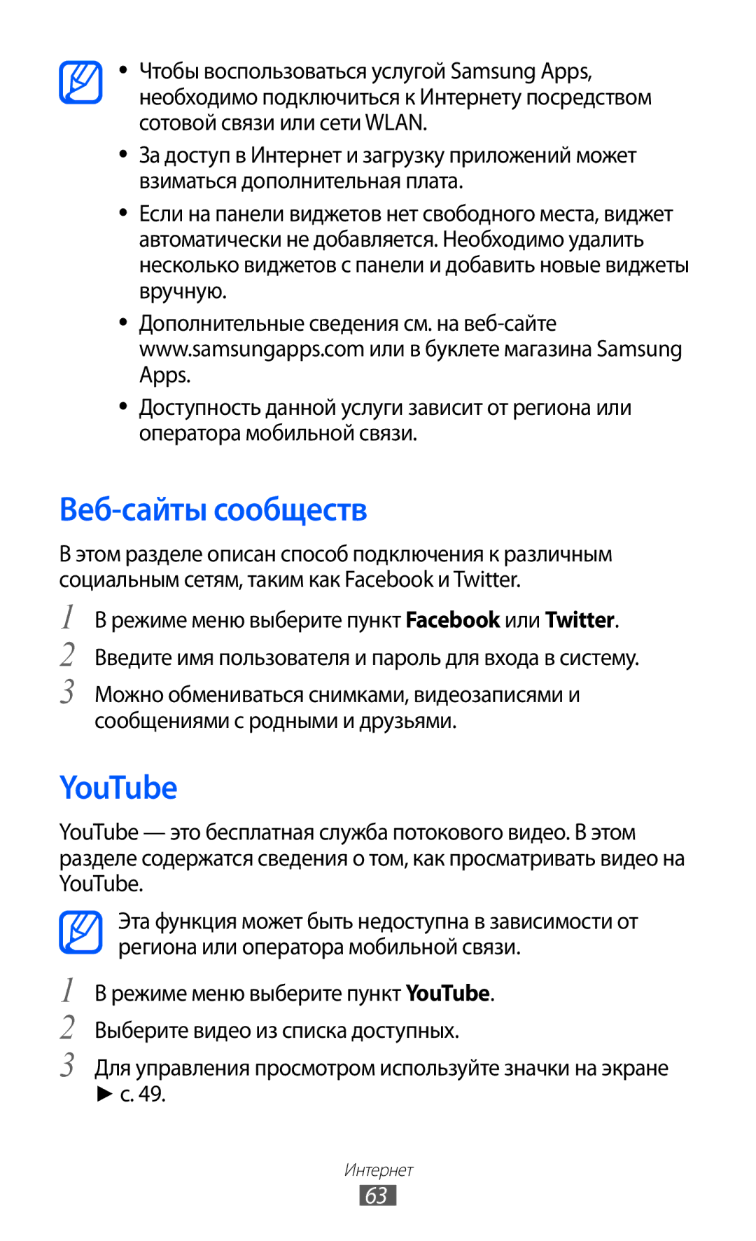 Samsung GT-C6712XKASER manual Веб-сайты сообществ, YouTube, Для управления просмотром используйте значки на экране 