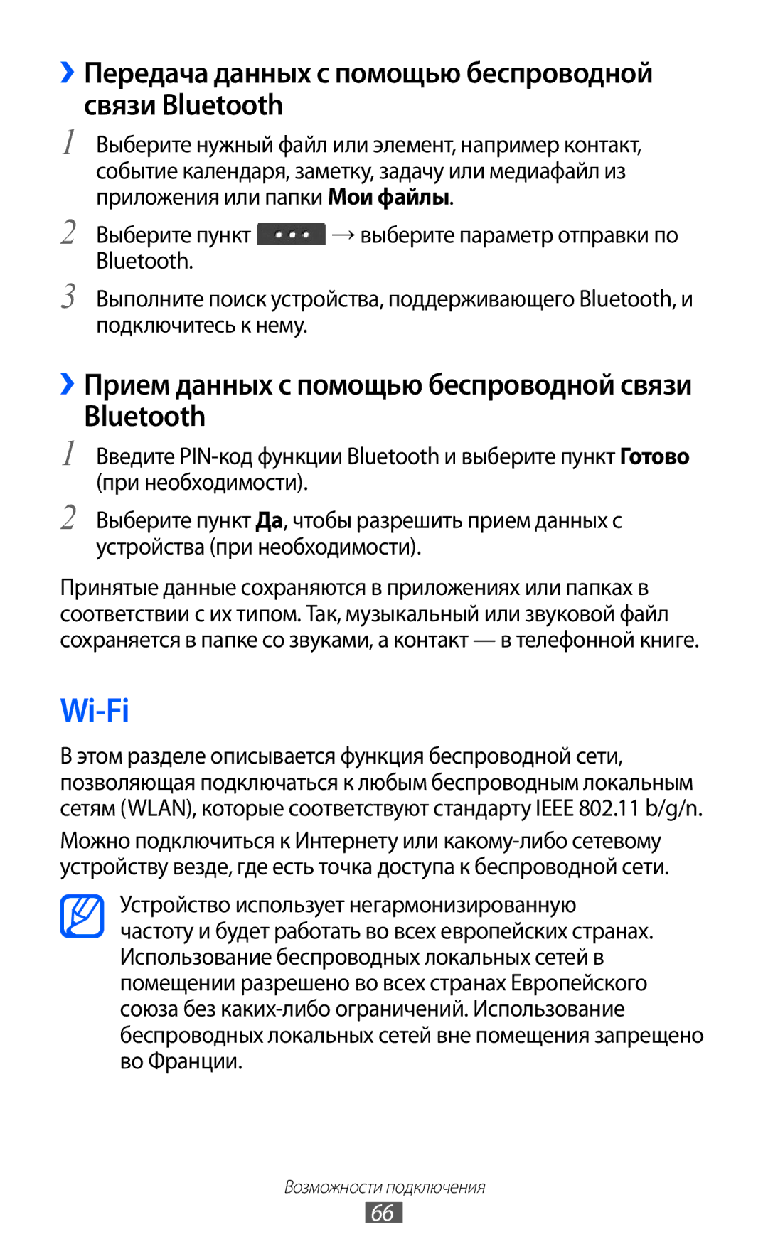 Samsung GT-C6712LKASEB, GT-C6712RWASEB, GT-C6712RWASER manual Wi-Fi, ››Передача данных с помощью беспроводной связи Bluetooth 