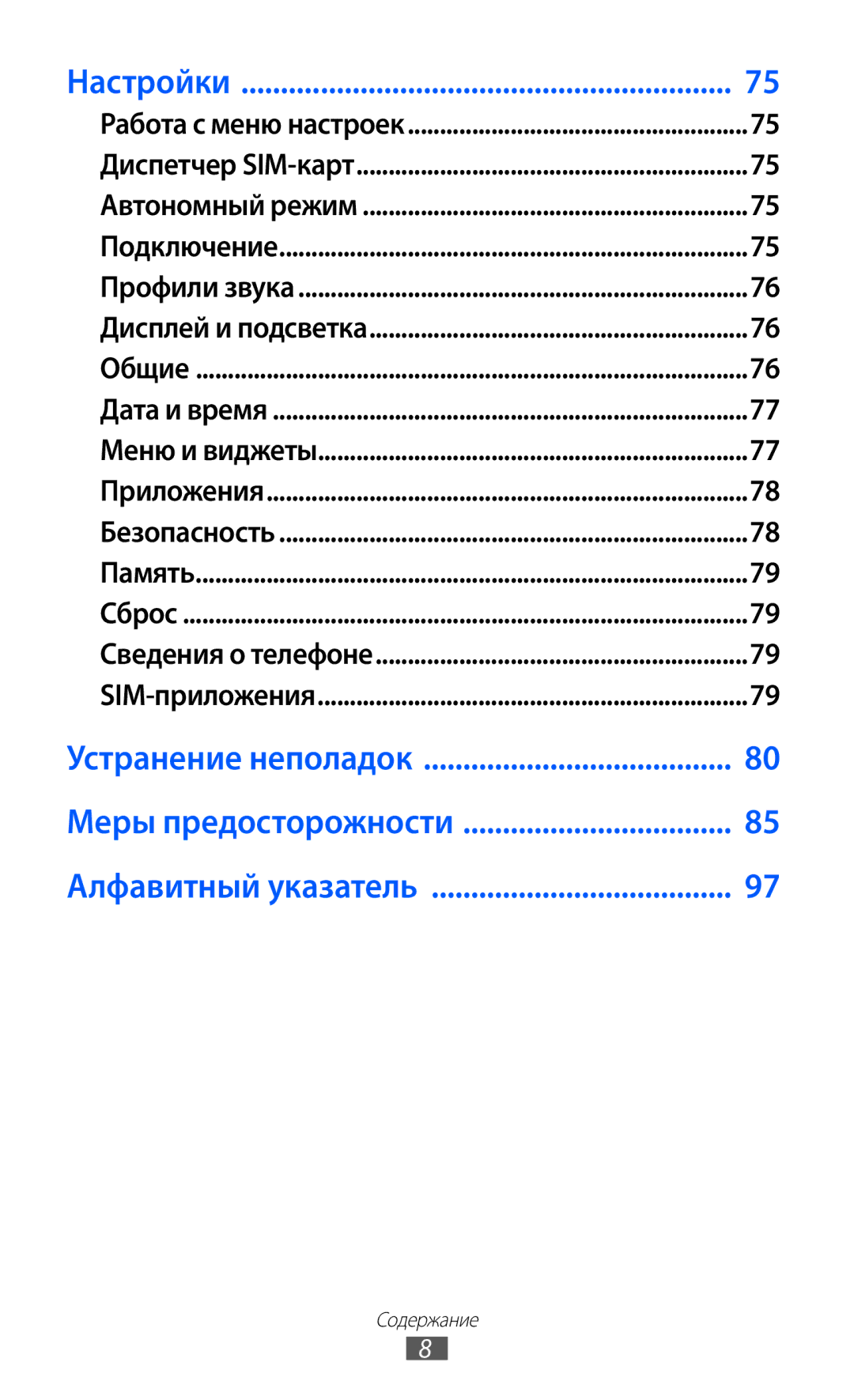 Samsung GT-C6712XKASER, GT-C6712RWASEB, GT-C6712LKASEB, GT-C6712RWASER, GT-C6712LKASER manual Меры предосторожности 