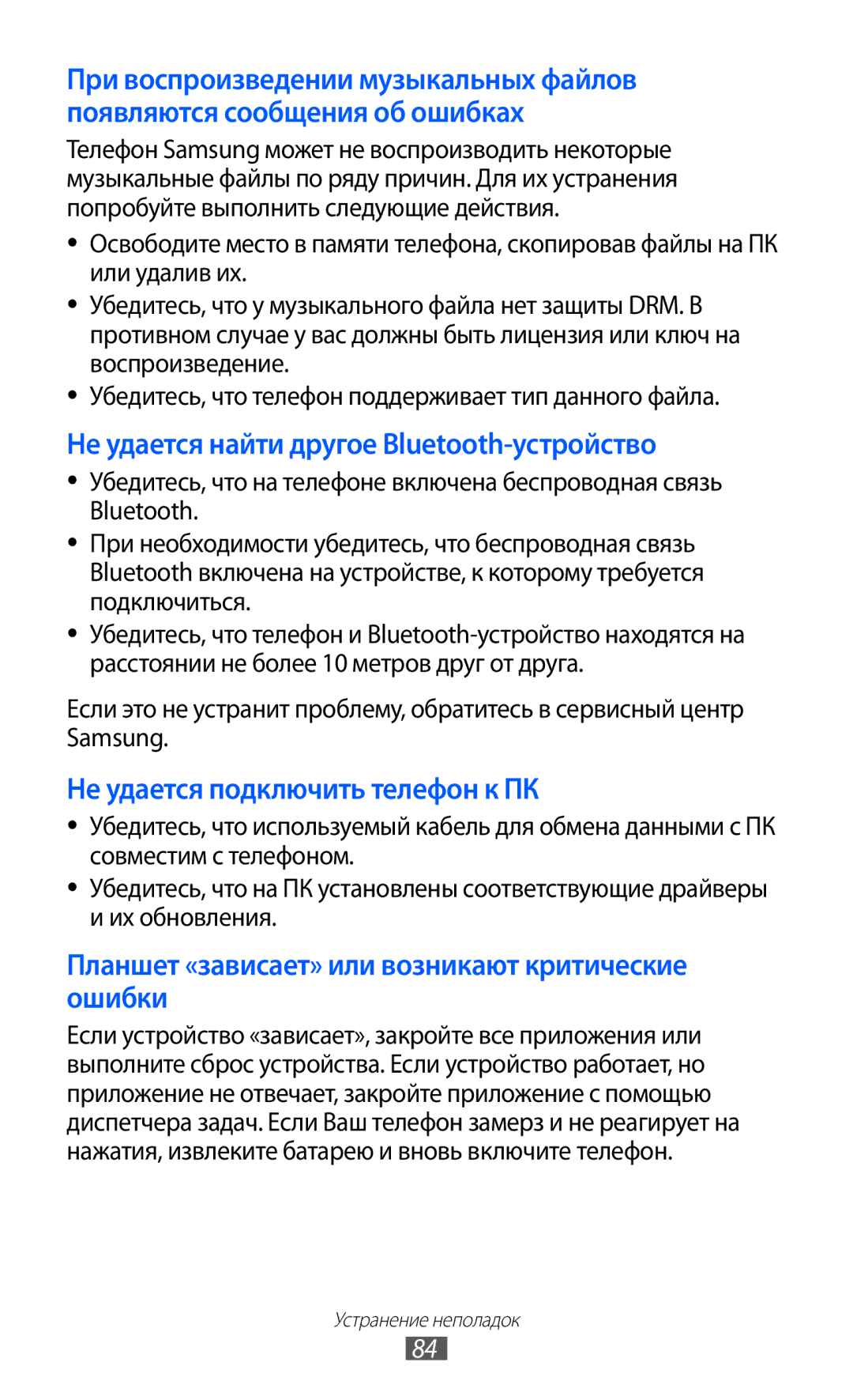 Samsung GT-C6712LKASER, GT-C6712RWASEB, GT-C6712LKASEB, GT-C6712RWASER manual Не удается найти другое Bluetooth-устройство 