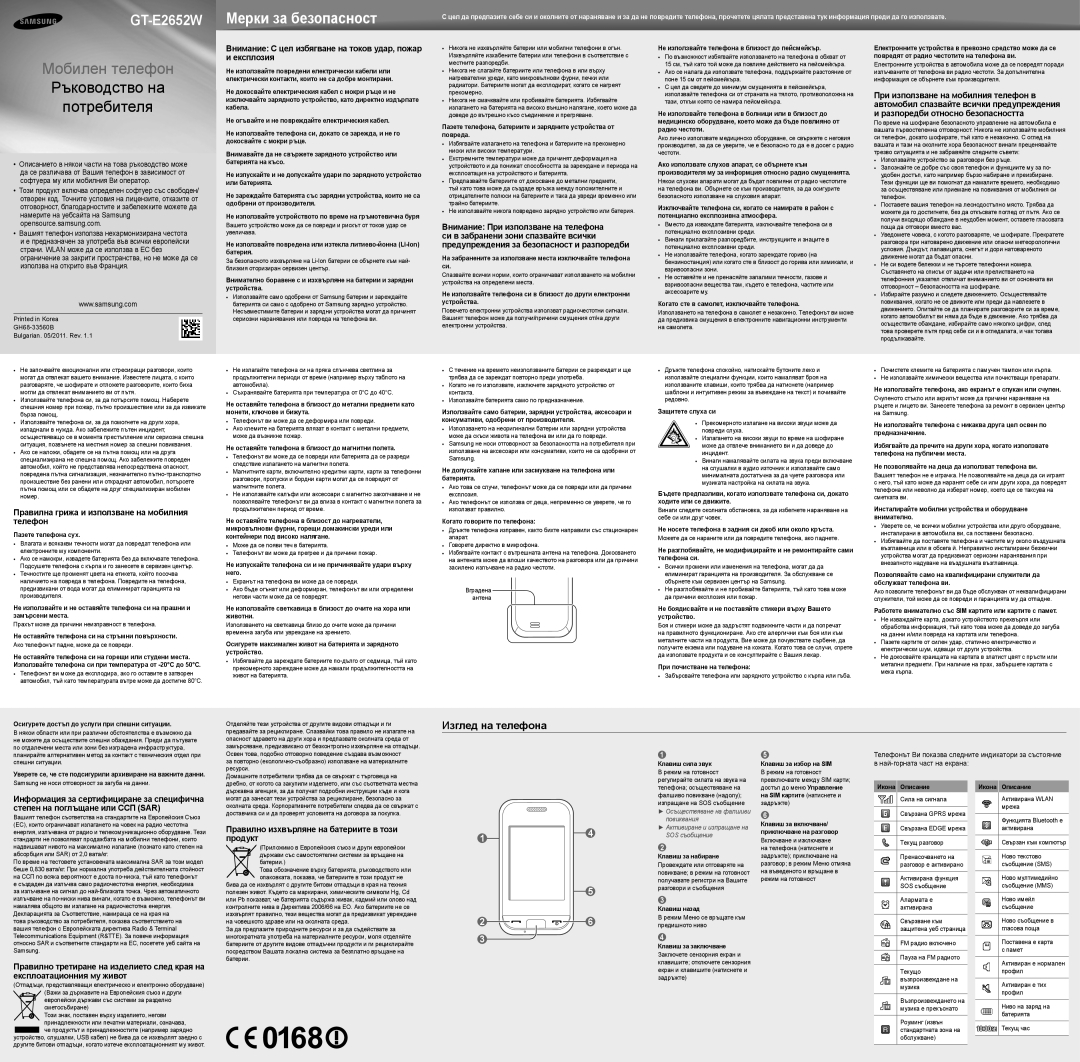 Samsung GT-E2652DKWXSO, GT-E2652DKWBGL manual Изглед на телефона 