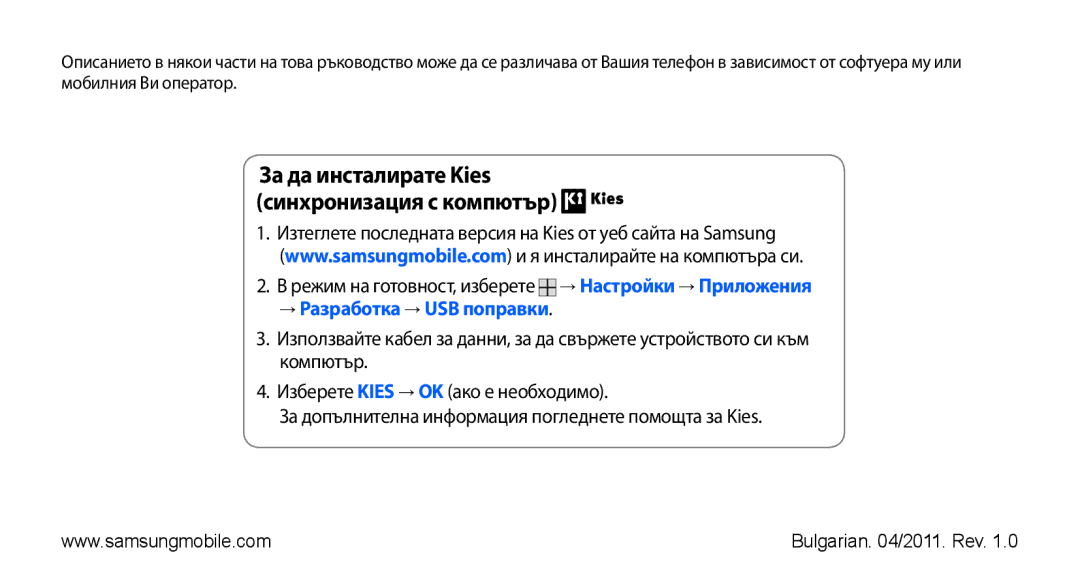 Samsung GT-I5500CWAVVT, GT-I5500YKABGL, GT-I5500YKAVVT, GT-I5500YKAXEE, GT-I5500CWABGL manual → Разработка → USB поправки 