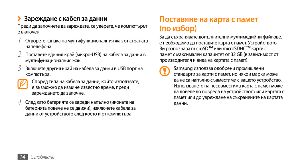 Samsung GT-I5500CWABGL, GT-I5500YKABGL Поставяне на карта с памет по избор, ››Зареждане с кабел за данни, 14 Сглобяване 