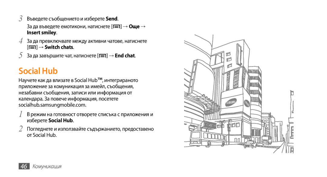 Samsung GT-I5500YKAVVT, GT-I5500YKABGL, GT-I5500CWAVVT Social Hub, Въведете съобщението и изберете Send, 46 Комуникация 