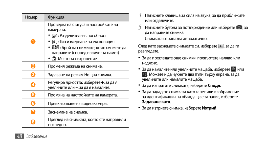 Samsung GT-I5500YKAXEE, GT-I5500YKABGL, GT-I5500YKAVVT, GT-I5500CWAVVT, GT-I5500CWABGL manual 48 Забавление 