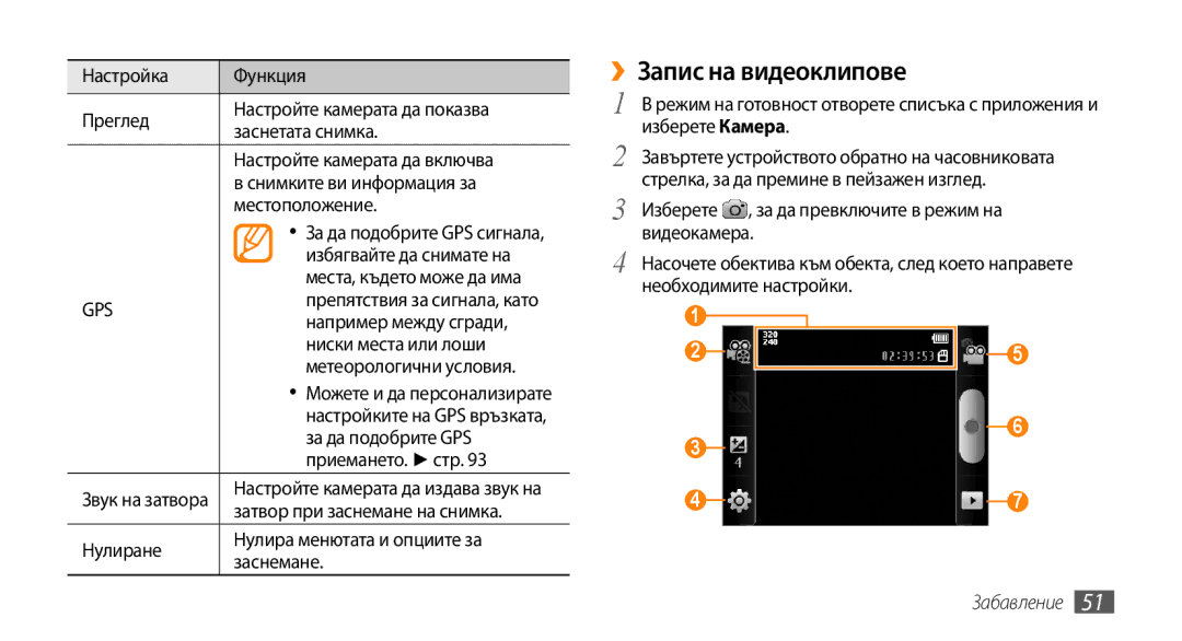 Samsung GT-I5500YKAVVT, GT-I5500YKABGL, GT-I5500CWAVVT, GT-I5500YKAXEE, GT-I5500CWABGL manual ››Запис на видеоклипове 