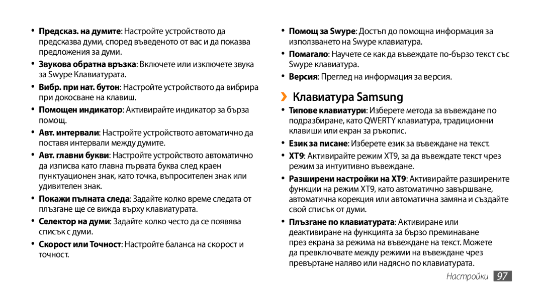 Samsung GT-I5500CWAVVT, GT-I5500YKABGL, GT-I5500YKAVVT, GT-I5500YKAXEE, GT-I5500CWABGL manual ››Клавиатура Samsung 