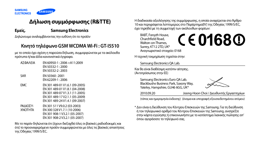 Samsung GT-I5510XKAVGR, GT-I5510XKACYV manual Δήλωση συμμόρφωσης R&TTE, Εμείς, Κινητό τηλέφωνο GSM Wcdma Wi-Fi GT-I5510 