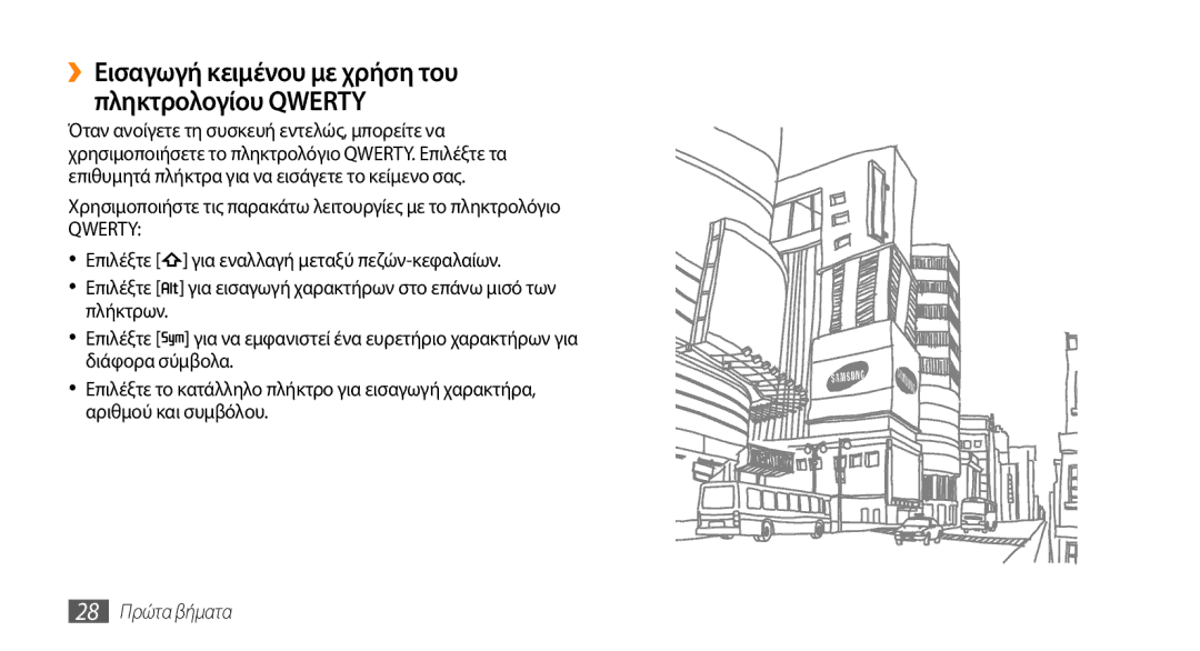 Samsung GT-I5510XKACYO, GT-I5510XKACYV manual Χρησιμοποιήστε τις παρακάτω λειτουργίες με το πληκτρολόγιο, 28 Πρώτα βήματα 