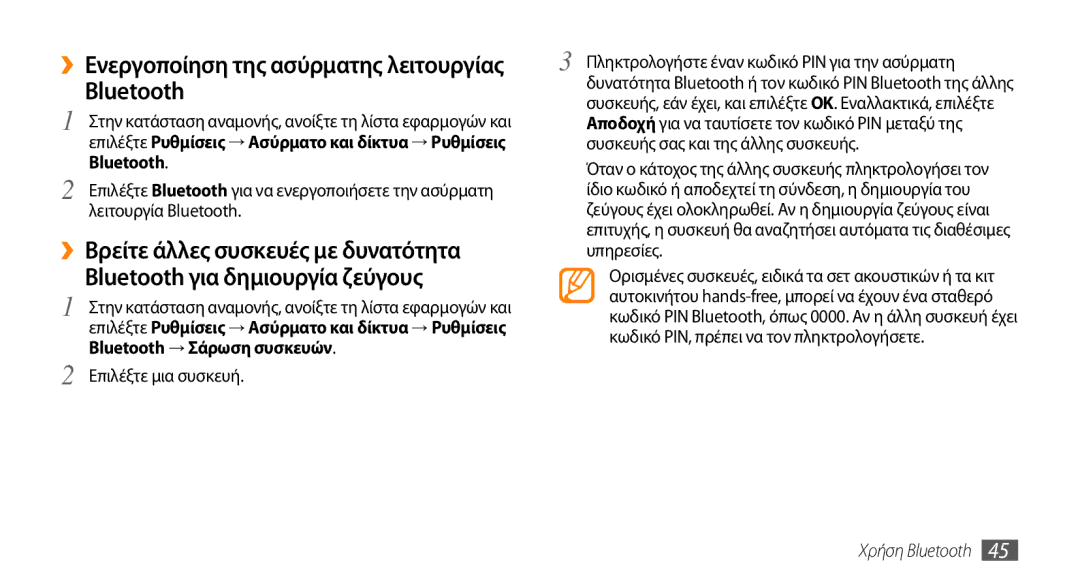 Samsung GT-I5510XKAVGR, GT-I5510XKACYV manual ››Βρείτε άλλες συσκευές με δυνατότητα, Bluetooth για δημιουργία ζεύγους 