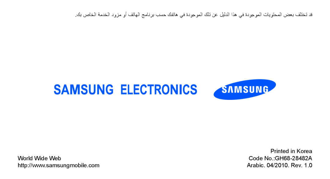 Samsung GT-I5700HKATMC, GT-I5700HKAKSA, GT-I5700UWAMID, GT-I5700HKAXSG, GT-I5700UWAXSS manual Arabic /2010. Rev 