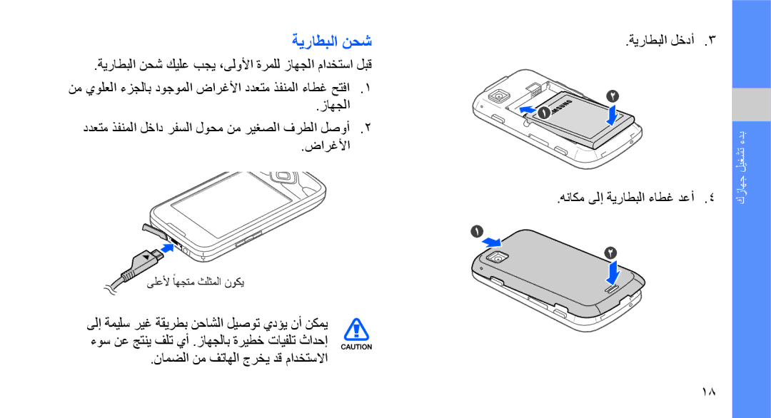 Samsung GT-I5700UWAMID, GT-I5700HKAKSA, GT-I5700HKATMC, GT-I5700HKAXSG, GT-I5700UWAXSS, GT-I5700HKAOTU manual ةيراطبلا نحش 