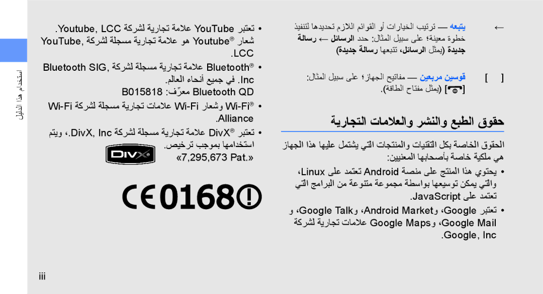 Samsung GT-I5700UWAXSS, GT-I5700HKAKSA, GT-I5700HKATMC, GT-I5700UWAMID ةيراجتلا تاملاعلاو رشنلاو عبطلا قوقح, Google, Inc Iii 