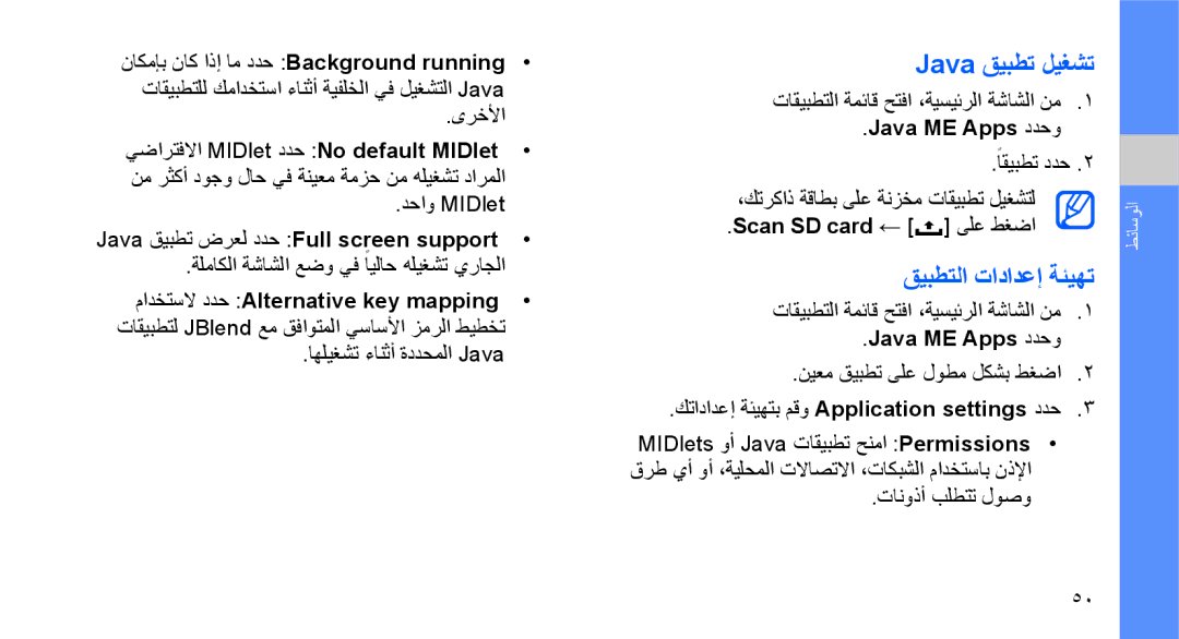 Samsung GT-I5700HKAMED manual Java قيبطت ليغشت, قيبطتلا تادادعإ ةئيهت, اهليغشت ءانثأ ةددحملا Java, تانوذأ بلطتت لوصو 