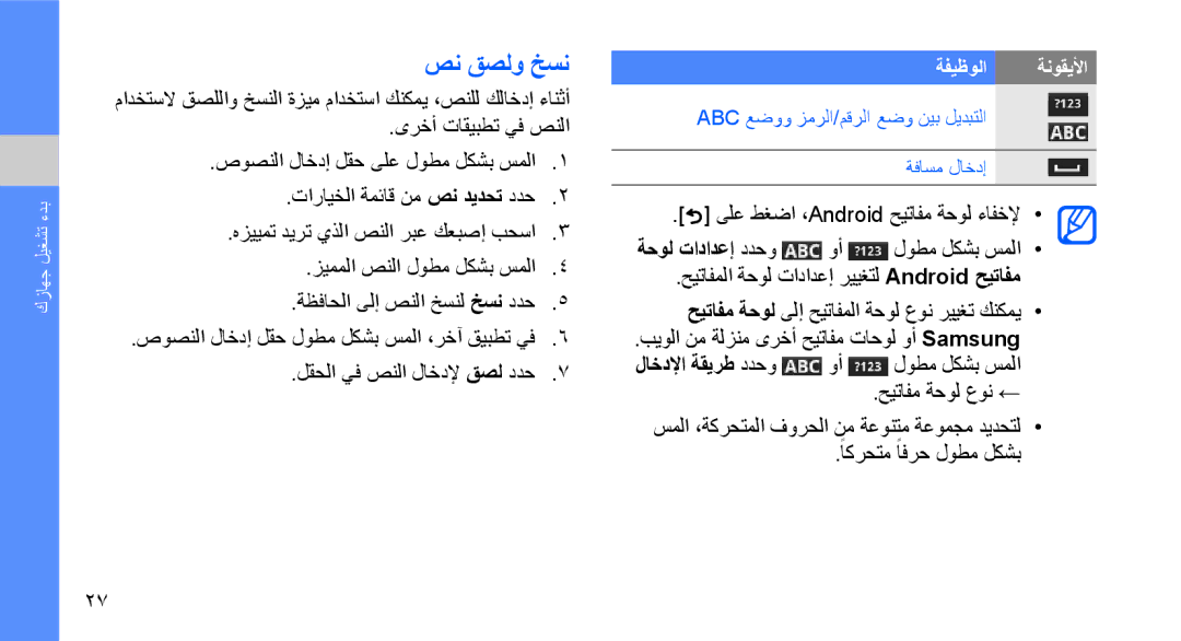 Samsung GT-I5700HKAMED, GT-I5700HKAKSA, GT-I5700HKATMC, GT-I5700UWAMID, GT-I5700HKAXSG, GT-I5700UWAXSS manual صن قصلو خسن 