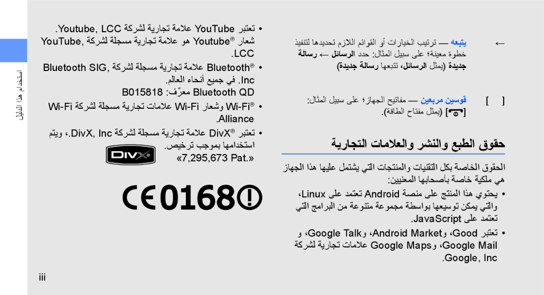 Samsung GT-I5700UWAXSS, GT-I5700HKAKSA, GT-I5700HKATMC manual ةيراجتلا تاملاعلاو رشنلاو عبطلا قوقح, Iii, Google, Inc 