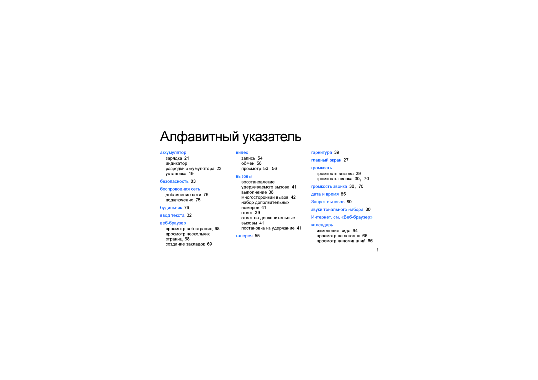 Samsung GT-I5700UWASER, GT-I5700HKASEB, GT-I5700UWASEB, GT-I5700WGASER, GT-I5700HKASER manual Алфавитный указатель 