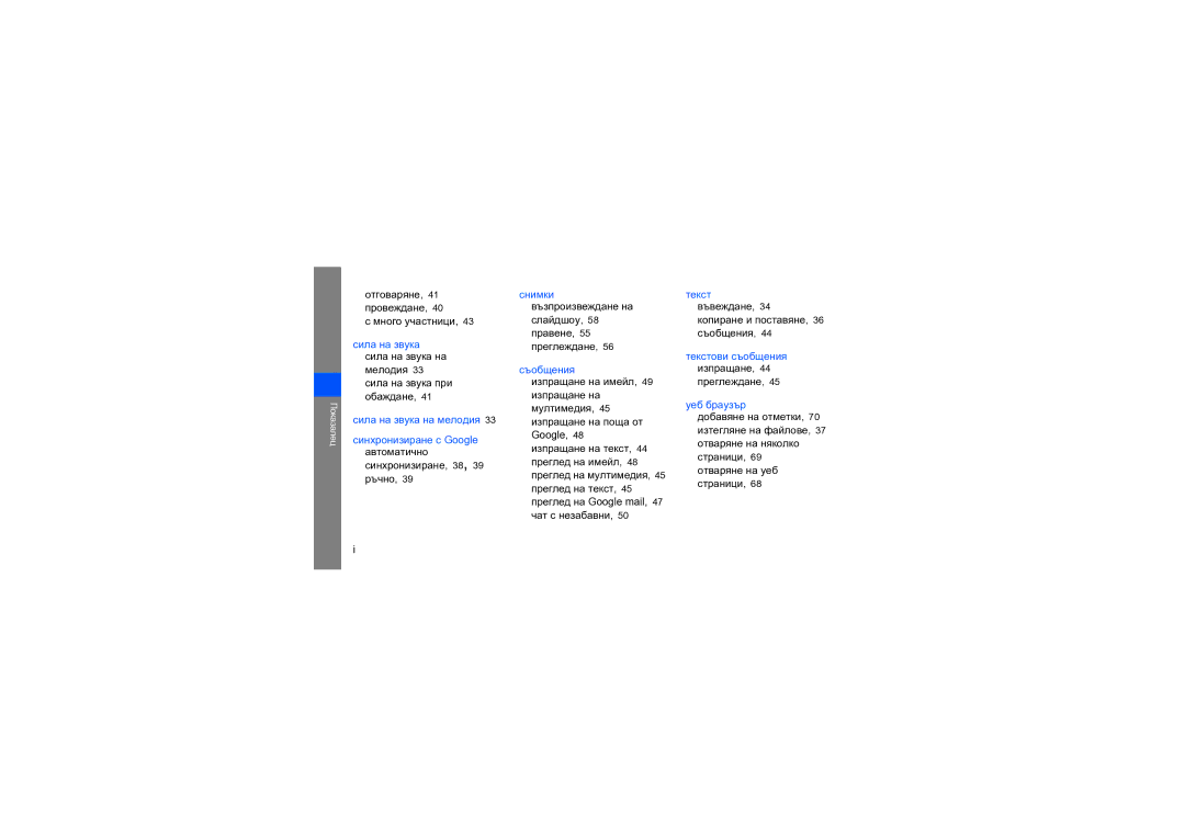 Samsung GT-I5700HKAVVT manual Отговаряне, 41 провеждане, 40 с много участници, Мелодия 33 сила на звука при обаждане 