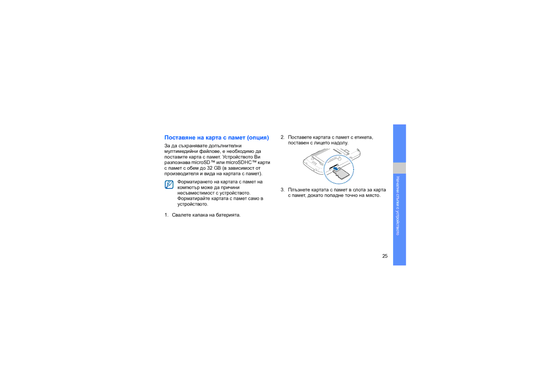 Samsung GT-I5700HKAGBL, GT-I5700HKAVVT manual Поставяне на карта с памет опция 