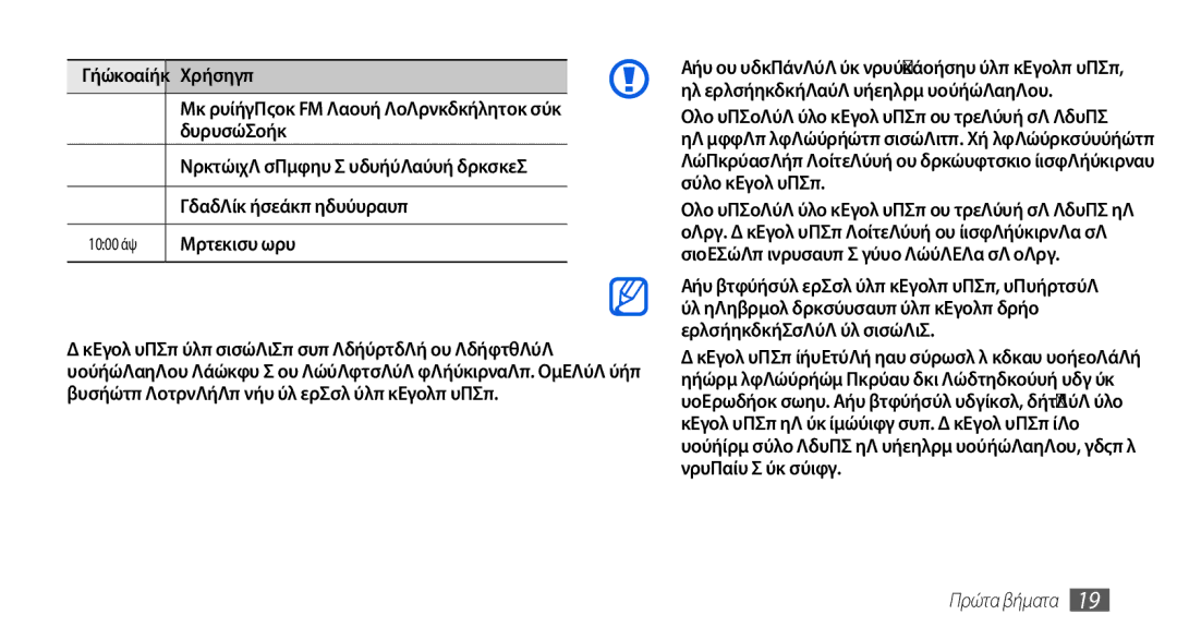 Samsung GT-I5800DKACYO, GT-I5800DKACOS, GT-I5800DKAVGR, GT-I5800DKAEUR manual Χρήση της οθόνης αφής 