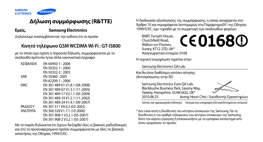 Samsung GT-I5800DKACYO, GT-I5800DKACOS manual Δήλωση συμμόρφωσης R&TTE, Εμείς, Κινητό τηλέφωνο GSM Wcdma Wi-Fi GT-I5800 