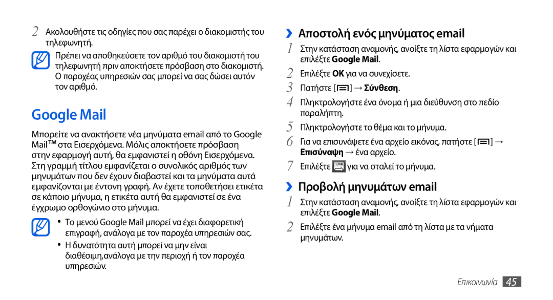 Samsung GT-I5800DKAVGR, GT-I5800DKACOS manual Google Mail, ››Αποστολή ενός μηνύματος email, ››Προβολή μηνυμάτων email 