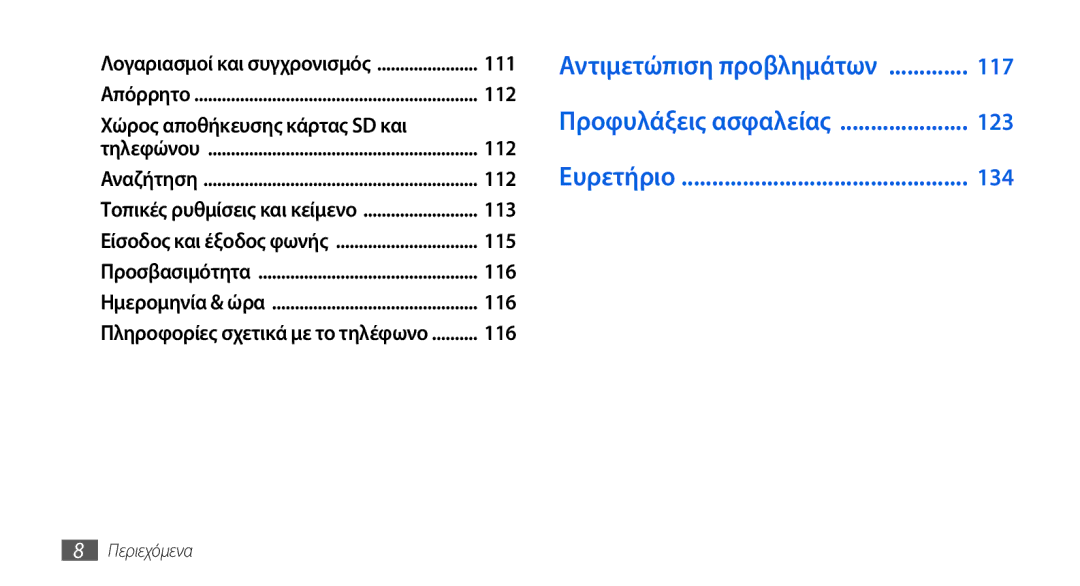 Samsung GT-I5800DKACOS, GT-I5800DKAVGR, GT-I5800DKAEUR, GT-I5800DKACYO manual Χώρος αποθήκευσης κάρτας SD και 