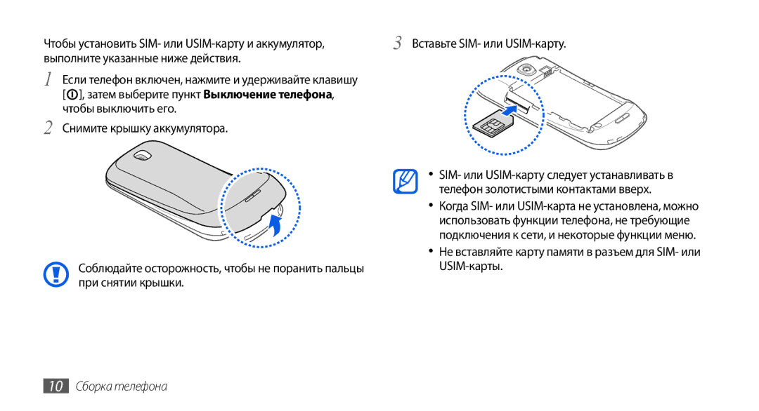 Samsung GT-I5800DKASER, GT-I5800DKASEB manual Чтобы установить SIM- или USIM-карту и аккумулятор, 10 Сборка телефона 