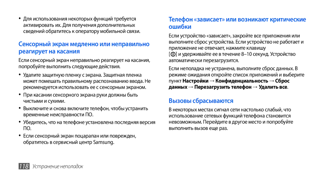 Samsung GT-I5800DKASER, GT-I5800DKASEB manual Телефон «зависает» или возникают критические ошибки, 118 Устранение неполадок 