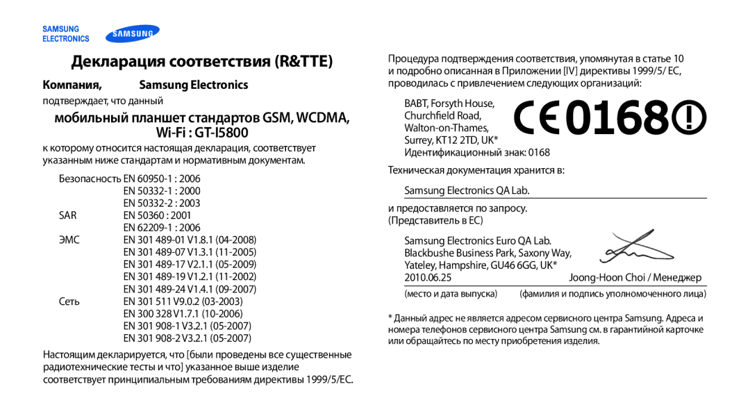 Samsung GT-I5800CWASEB, GT-I5800DKASEB, GT-I5800DKASER manual Декларация соответствия R&TTE, Wi-Fi GT-I5800, Компания 