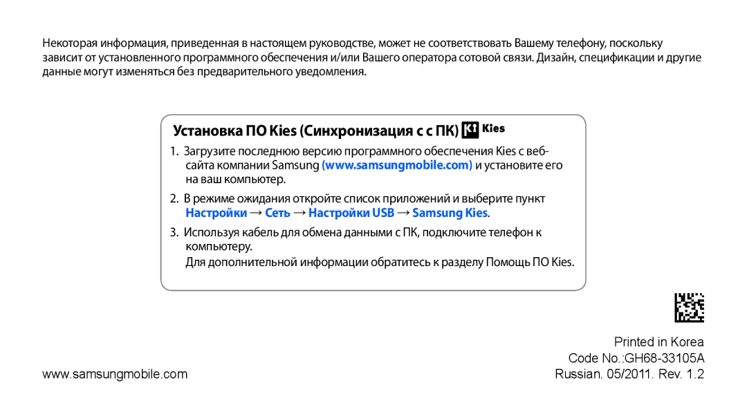 Samsung GT-I5800DKASER, GT-I5800DKASEB, GT-I5800CWASEB, GT-I5800CWASER manual Установка ПО Kies Синхронизация с c ПК 