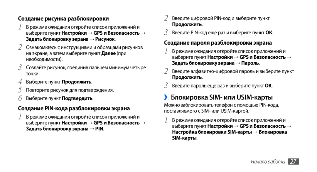 Samsung GT-I5800CWASER, GT-I5800DKASEB ››Блокировка SIM- или USIM-карты, Задать блокировку экрана → Рисунок, Продолжить 