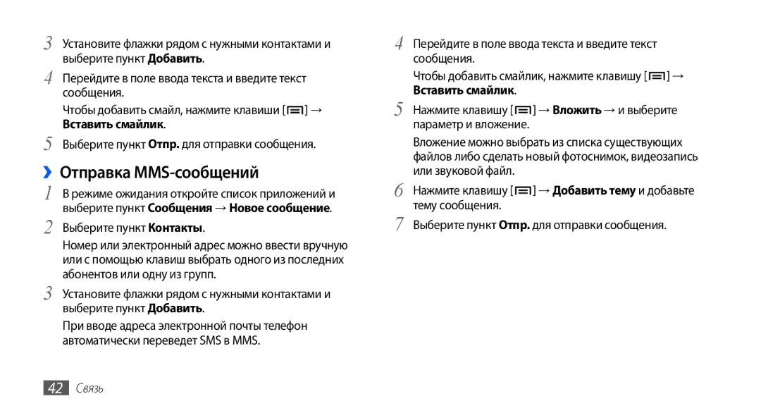 Samsung GT-I5800DKASER manual ››Отправка MMS-сообщений, Абонентов или одну из групп, Выберите пункт Добавить, 42 Связь 