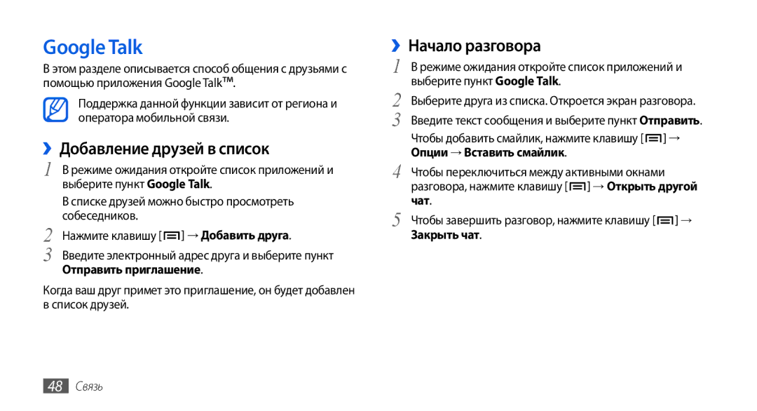 Samsung GT-I5800DKASEB, GT-I5800CWASEB, GT-I5800DKASER manual Google Talk, ››Добавление друзей в список, ››Начало разговора 