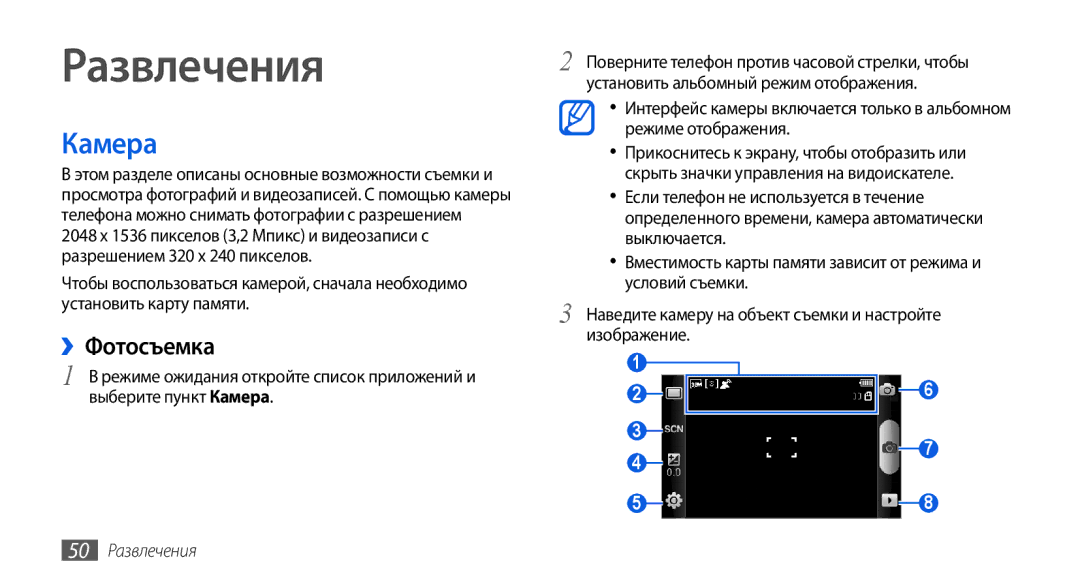 Samsung GT-I5800DKASER, GT-I5800DKASEB, GT-I5800CWASEB, GT-I5800CWASER manual Камера, ››Фотосъемка, 50 Развлечения 